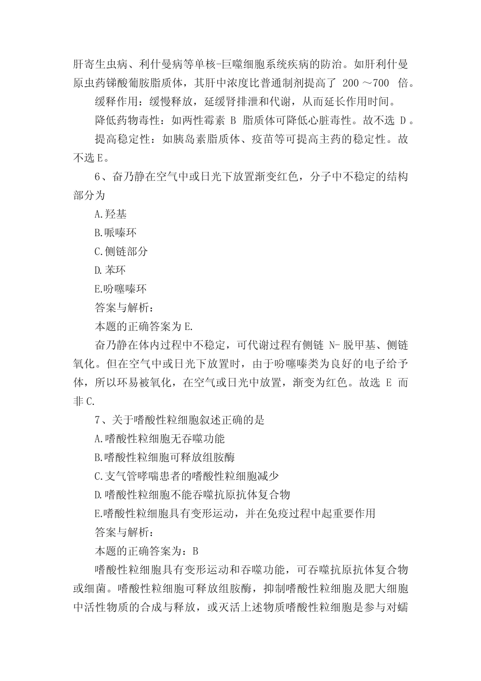 冲刺试题及答案(10)执业药师西药学试题答案 _第3页