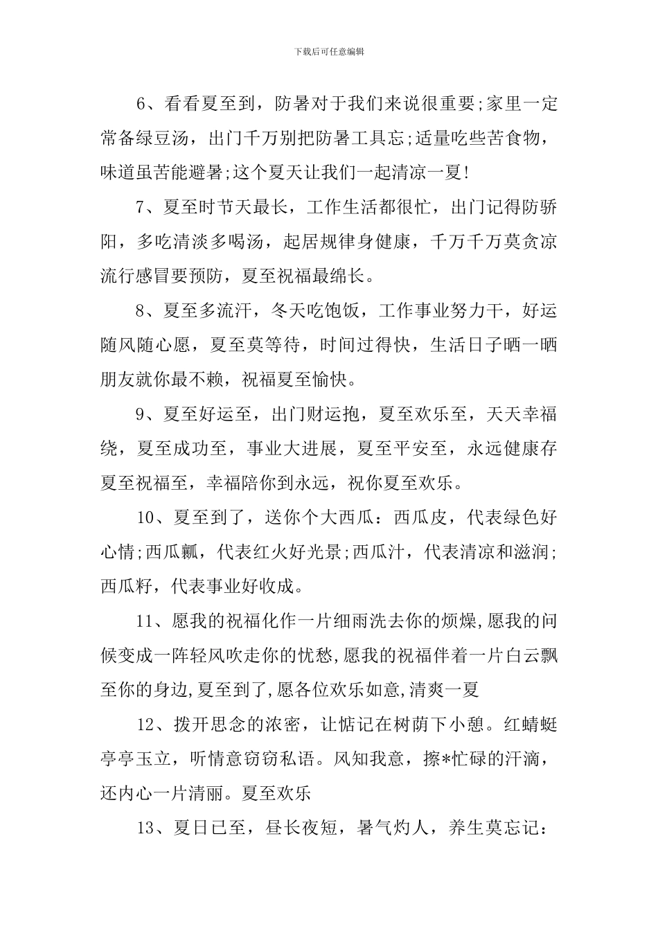 夏至时节给家人的祝福语_第2页
