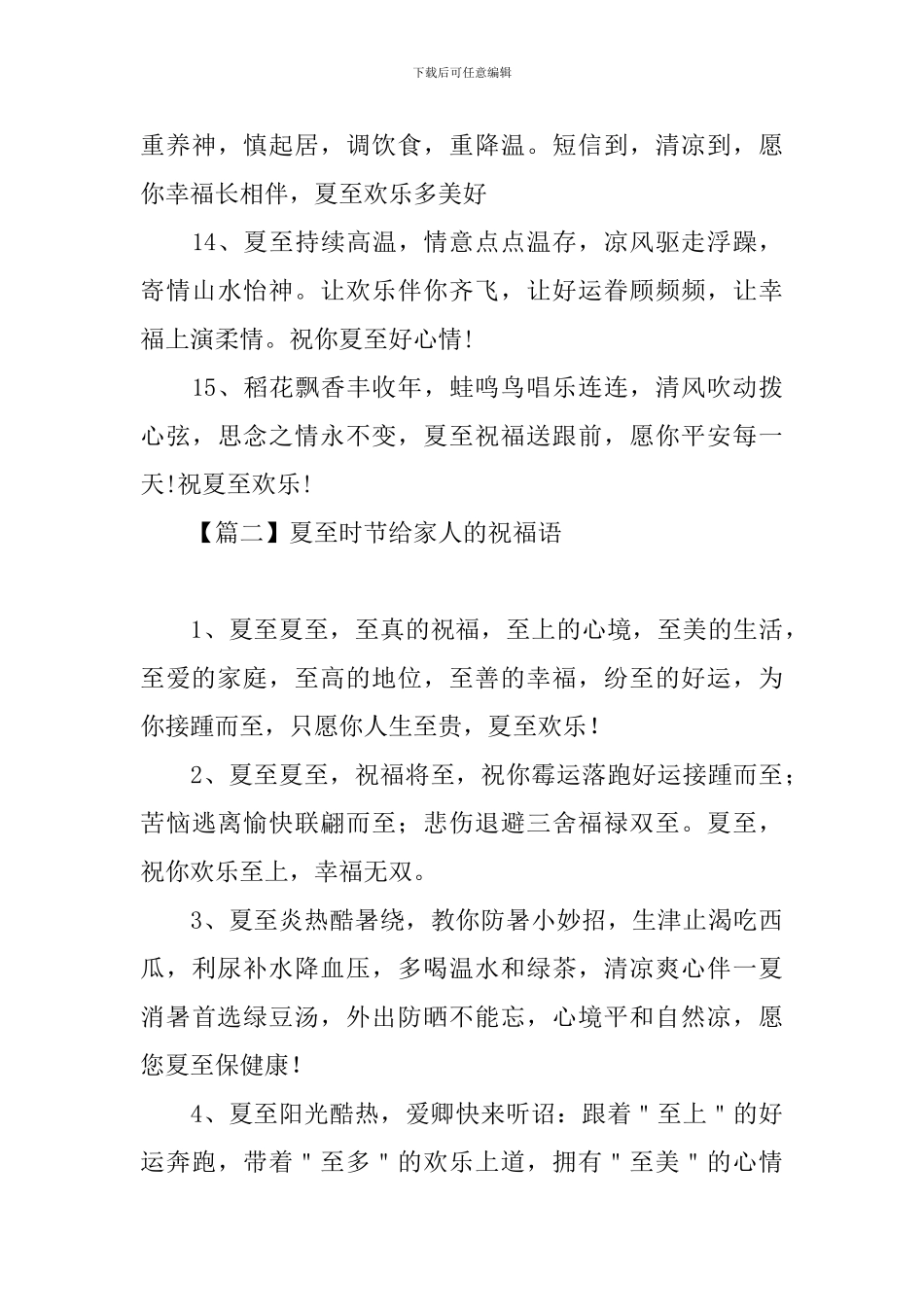 夏至时节给家人的祝福语_第3页