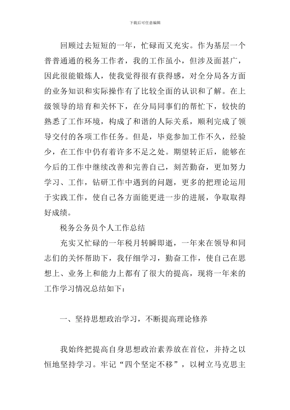 税务公务员个人工作总结_第2页