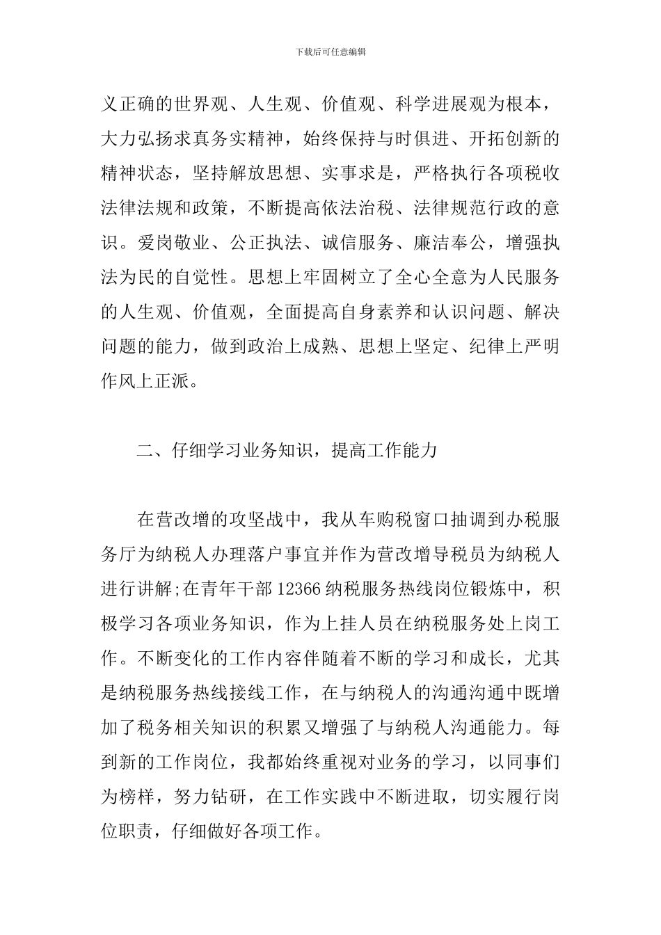 税务公务员个人工作总结_第3页