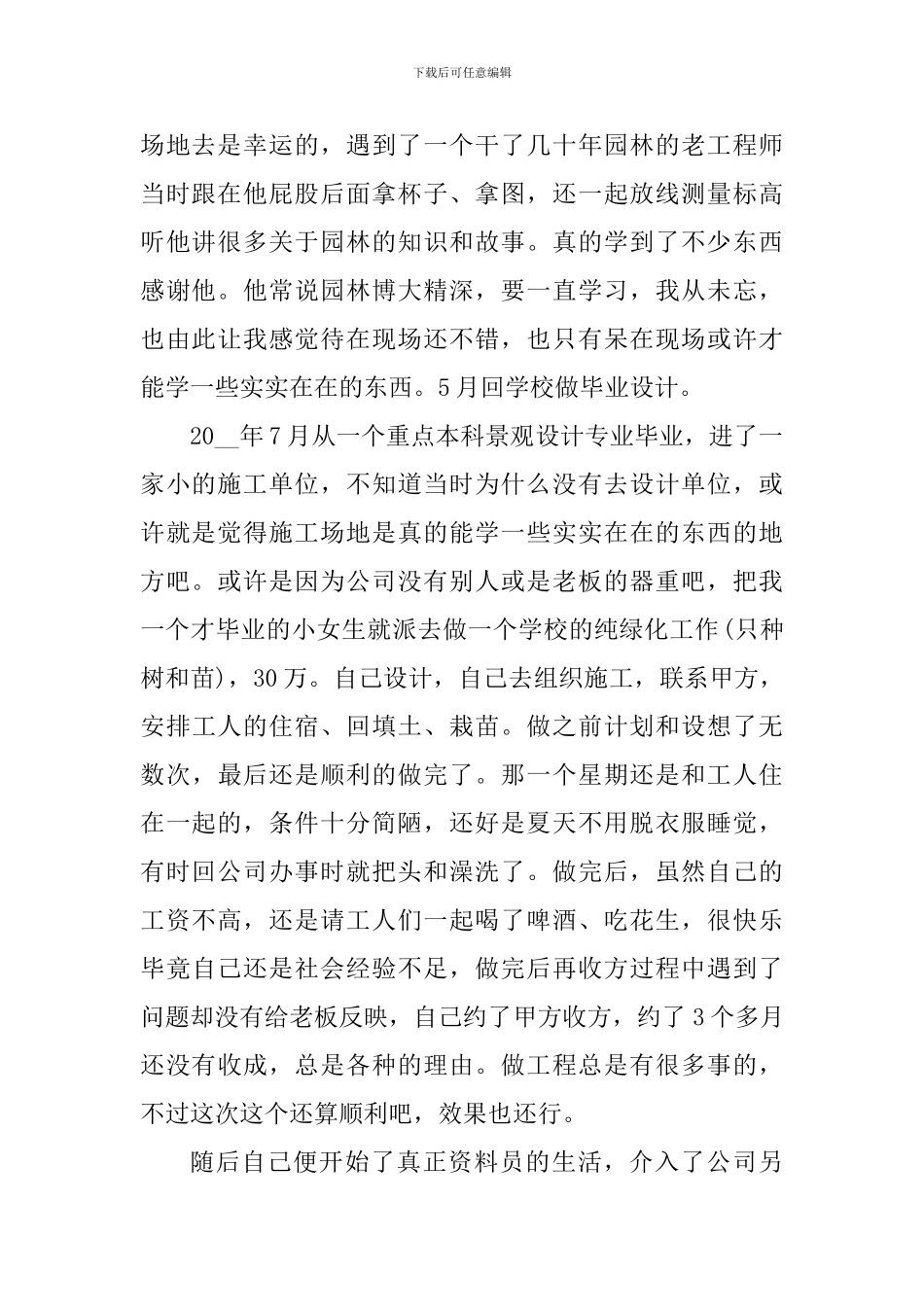 资料员个人工作心得范文_第2页