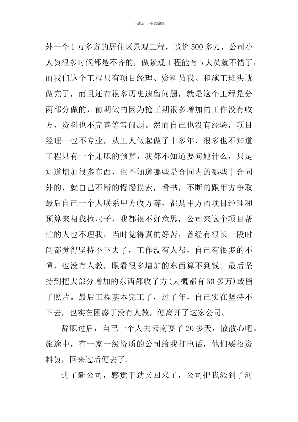 资料员个人工作心得范文_第3页