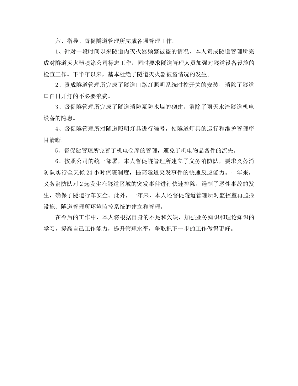 2020年度商务经理工作总结范文 _第3页