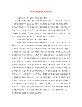 2020年度商务部个人总结范文 