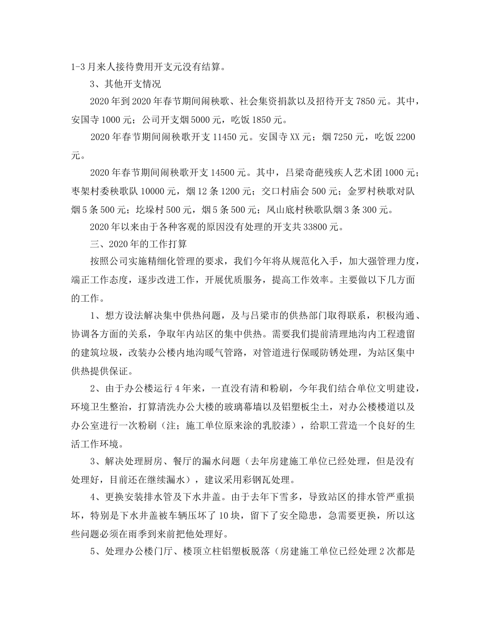 2020年度后勤服务中心工作总结范文 _第2页