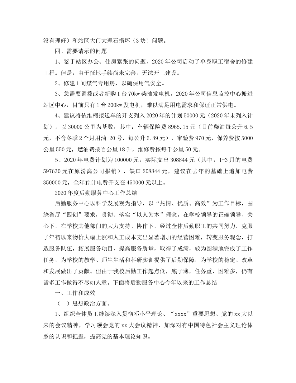 2020年度后勤服务中心工作总结范文 _第3页