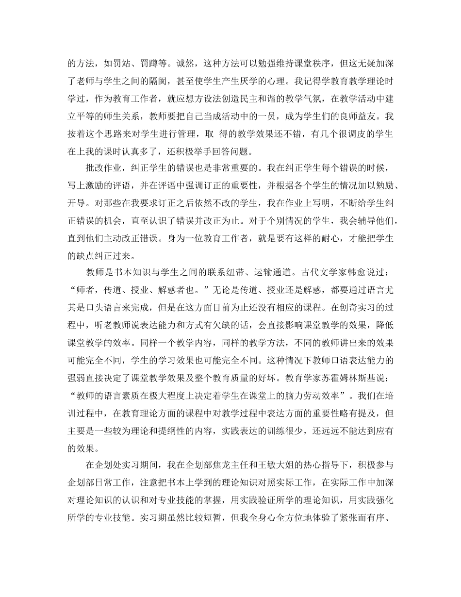 2020年度商务专业大学生实习工作总结范文 _第2页