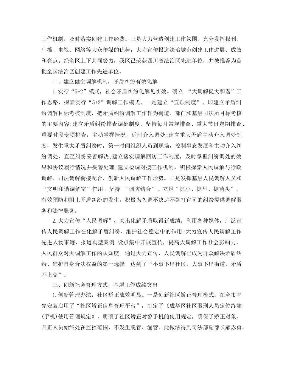 2020年度司法行政工作总结 _第2页