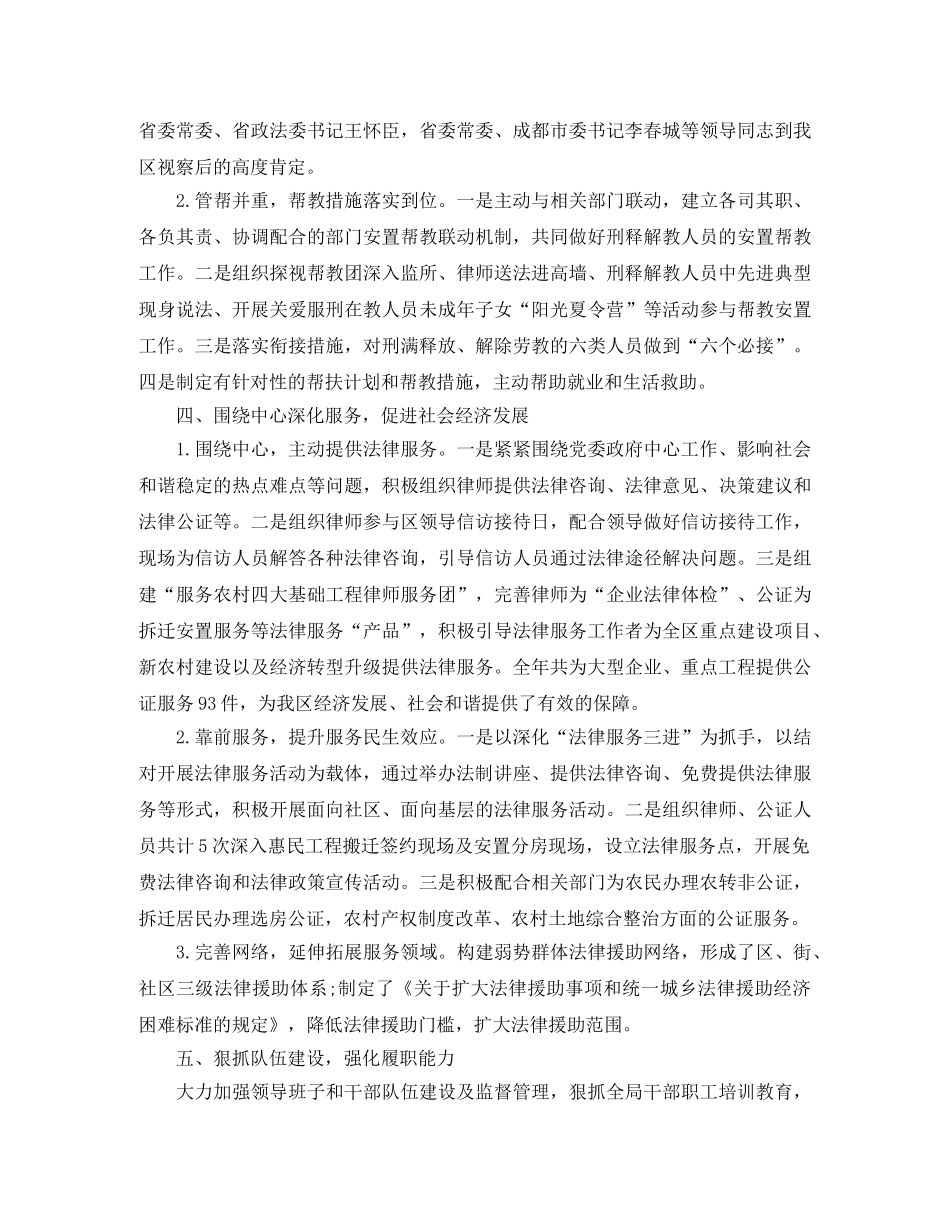 2020年度司法行政工作总结 _第3页