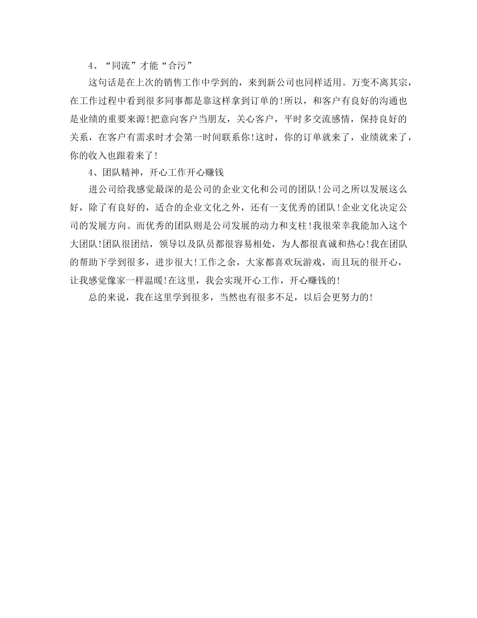 2020年度商务专员个人总结范文 _第2页