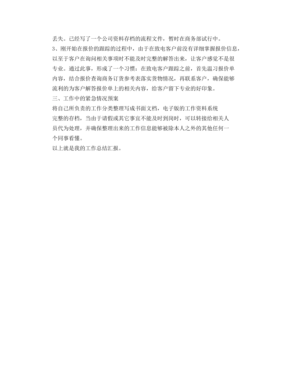 2020年度商务助理工作总结范文 _第2页