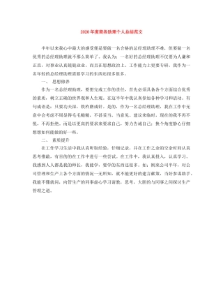 2020年度商务助理个人总结范文 