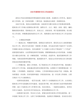 2020年度商务专员工作总结范文 