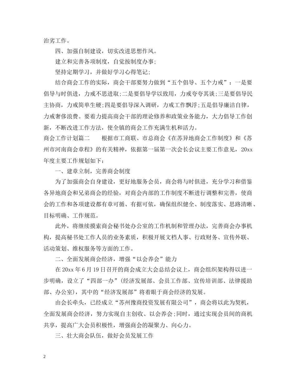 2020年度商会工作计划 _第2页