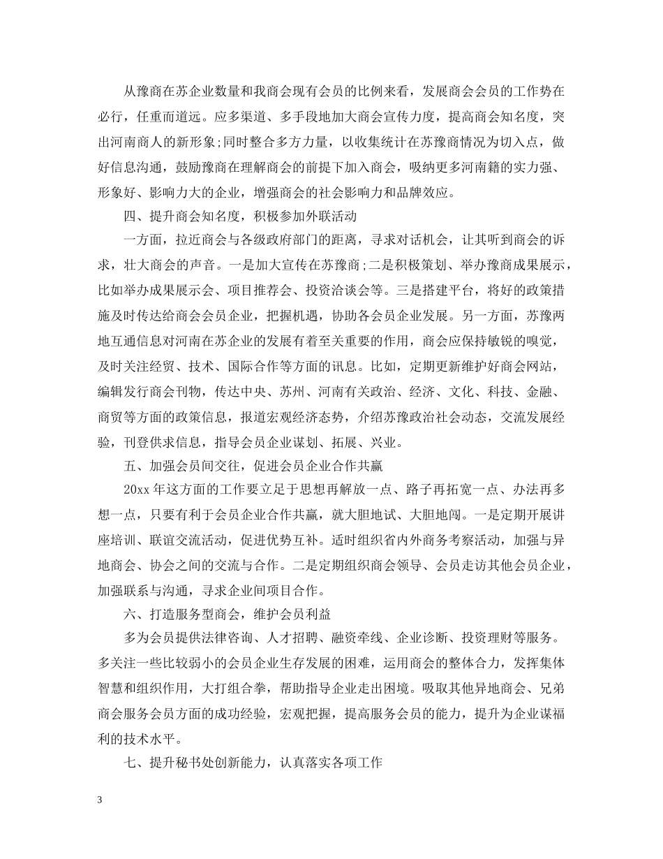 2020年度商会工作计划 _第3页