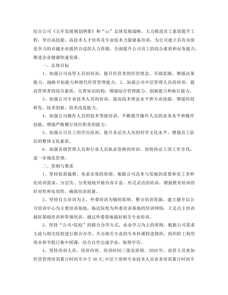 2020年度员工培训计划 _第2页