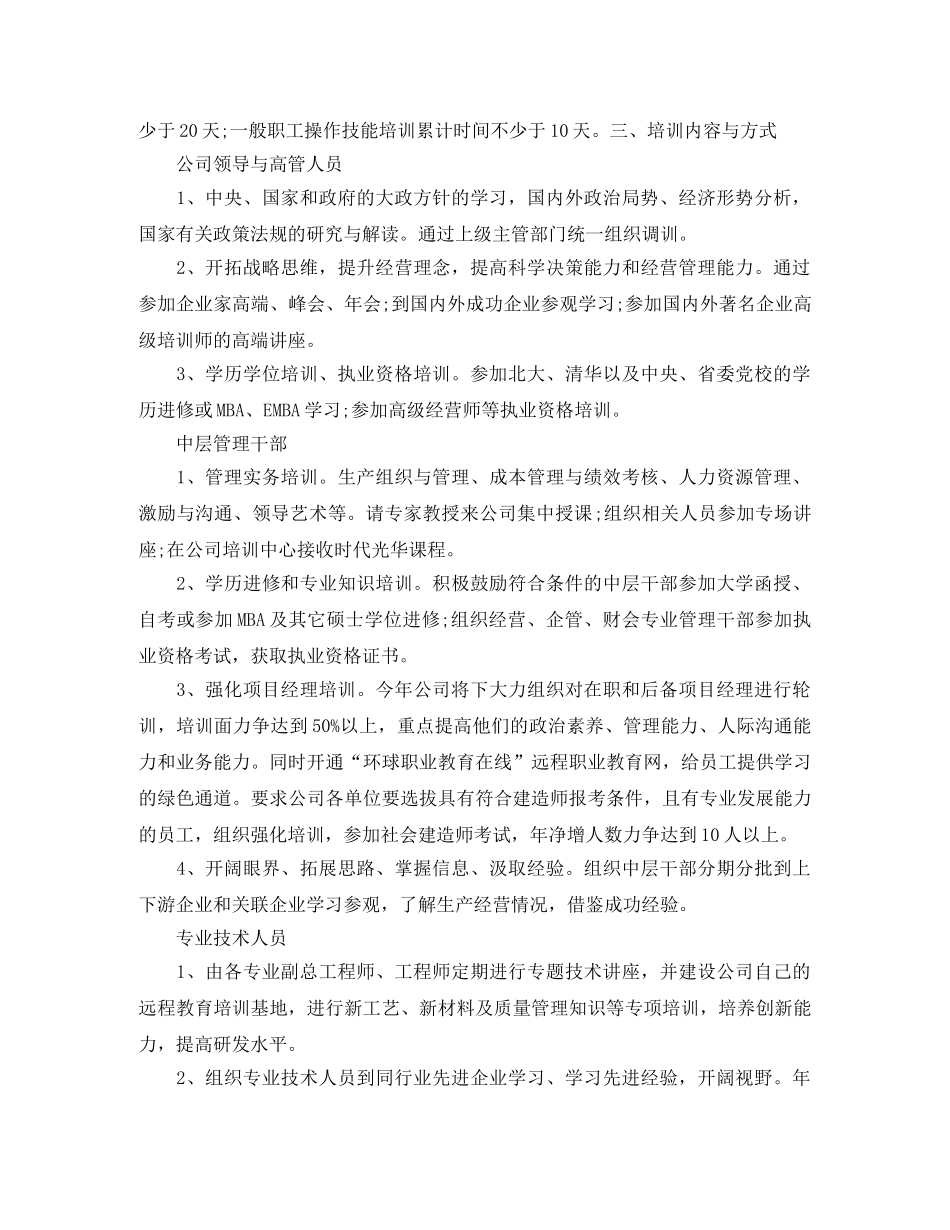 2020年度员工培训计划 _第3页