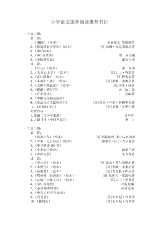 小学语文各年级课外阅读推荐书目 