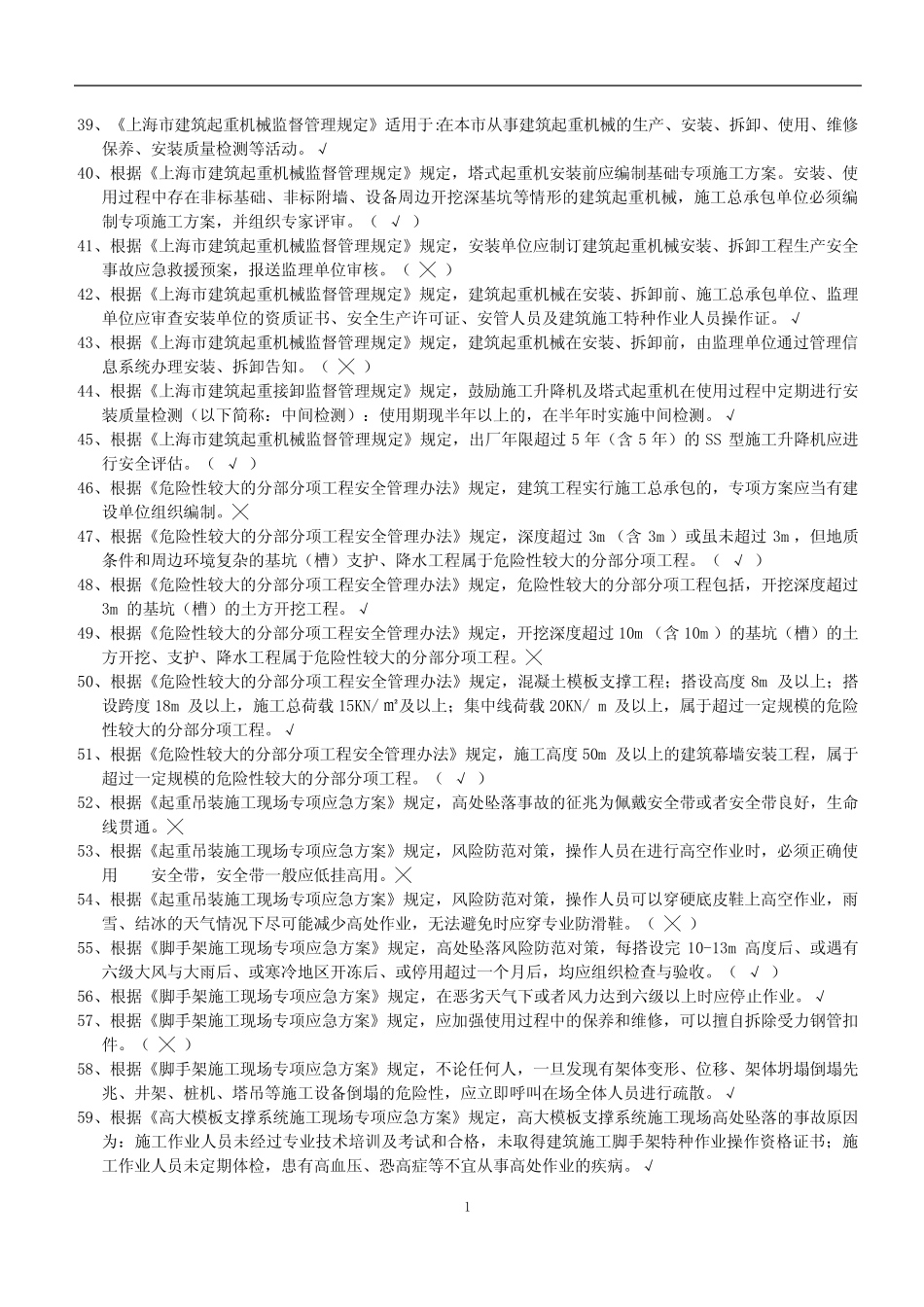 C类安全员证(继续教育)题库(最新) _第3页
