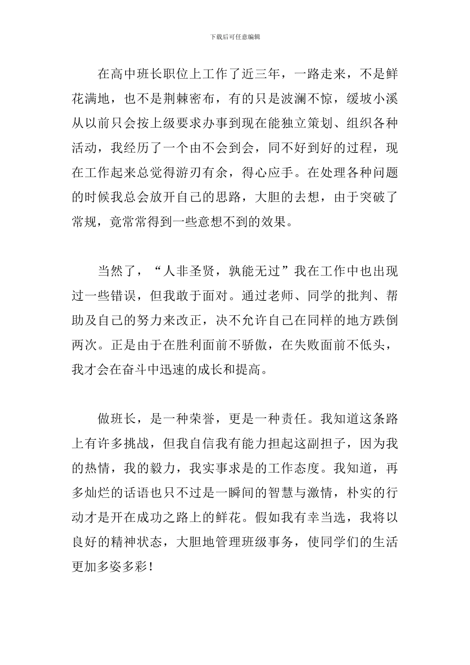 大学新生竞选班干部演讲稿_第2页