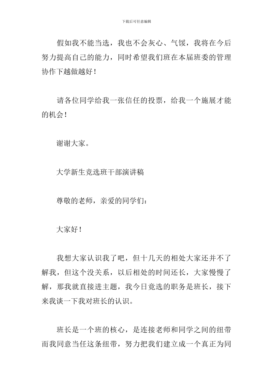 大学新生竞选班干部演讲稿_第3页