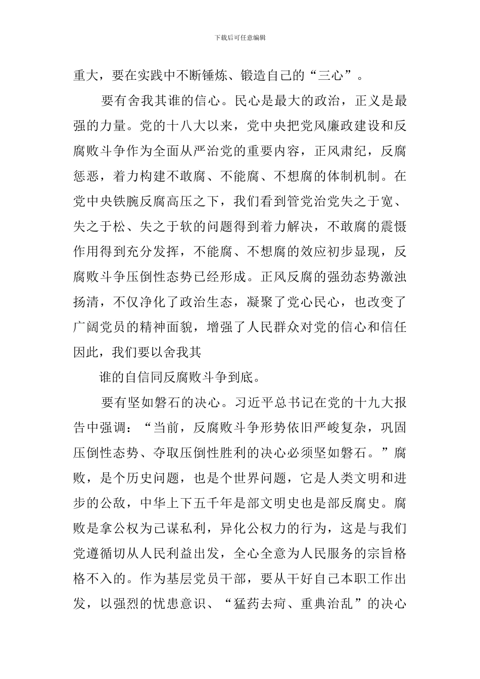 专题片正风反腐就在身边观后感(3篇)_第2页