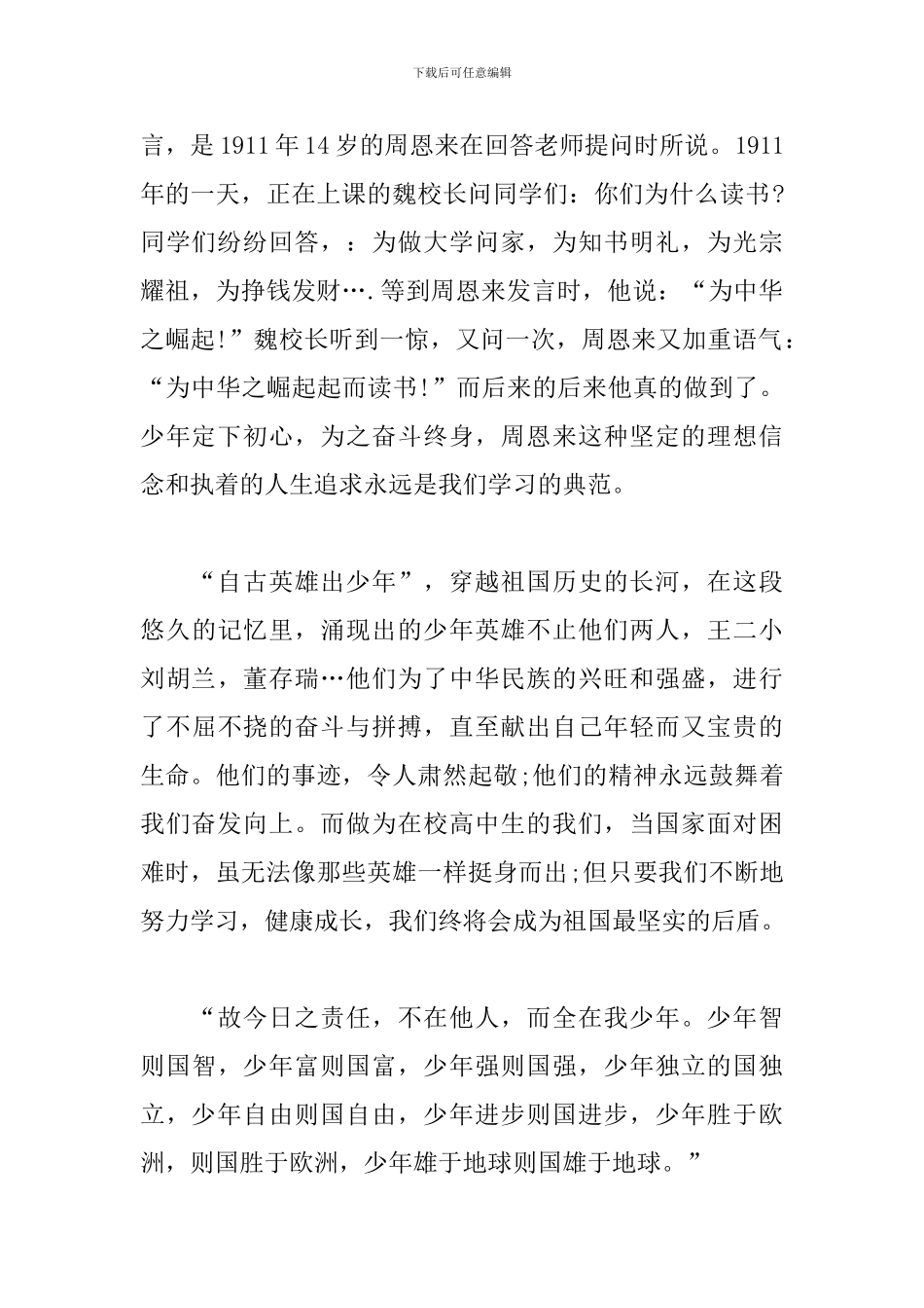 关于少年强-则国强的演讲稿_第2页