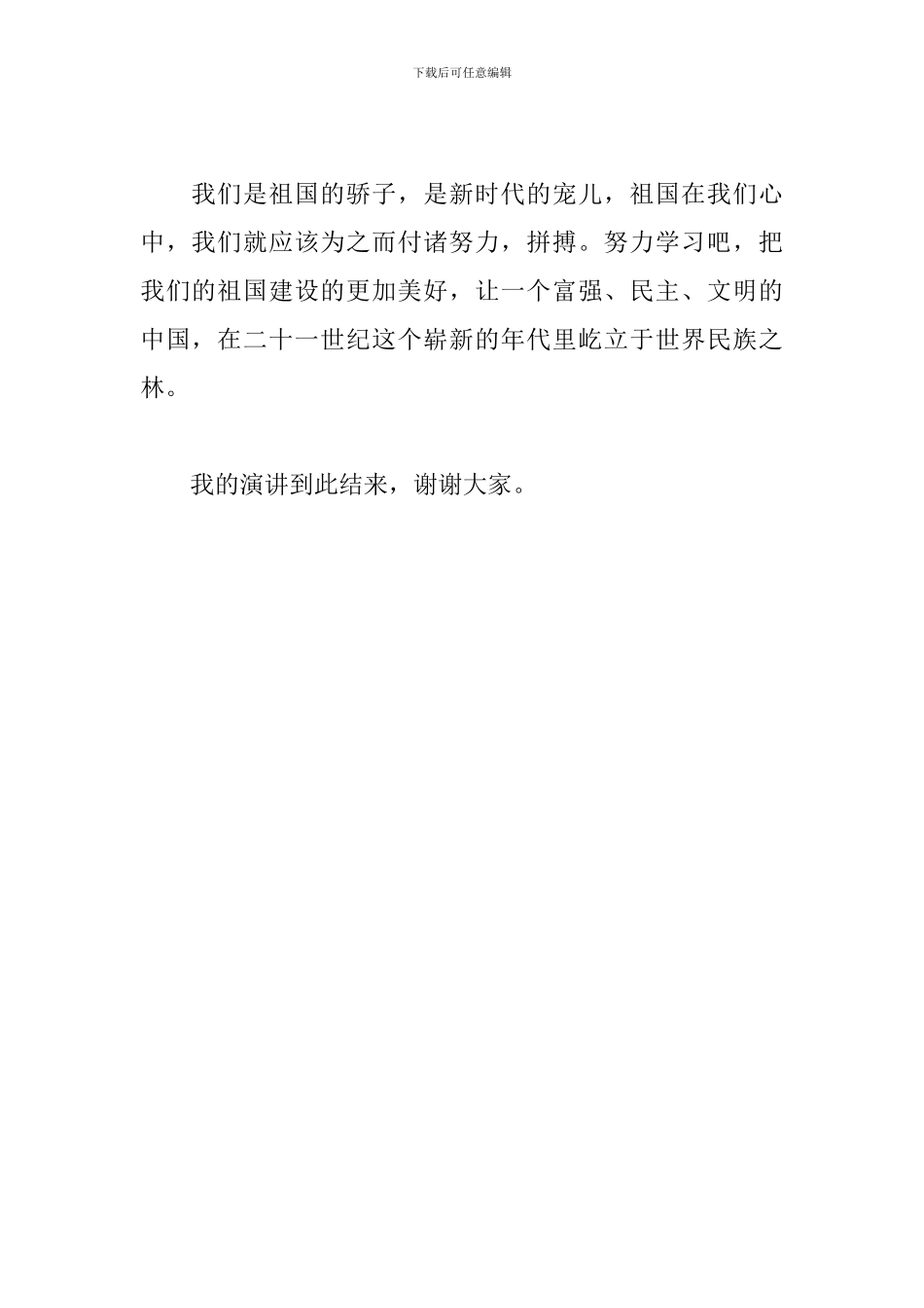 关于少年强-则国强的演讲稿_第3页