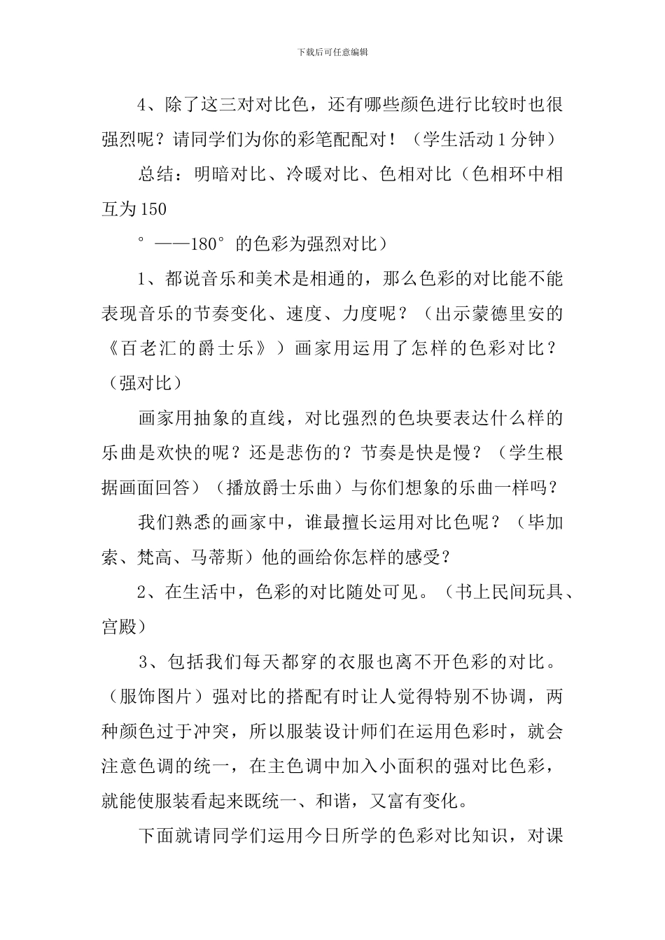 《色彩的对比》美术教案_第3页