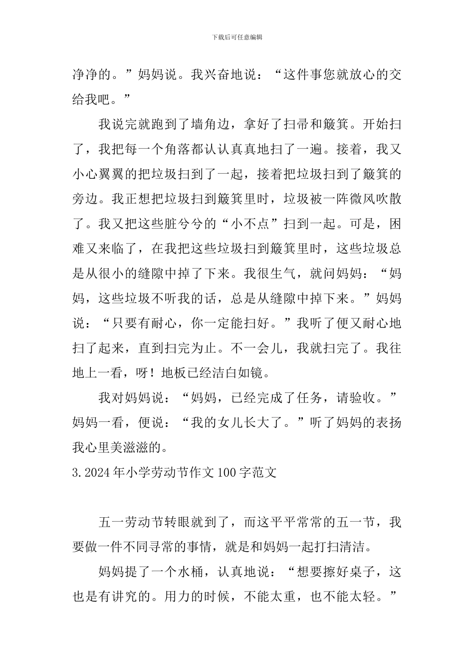 2024年小学劳动节作文100字范文_第2页