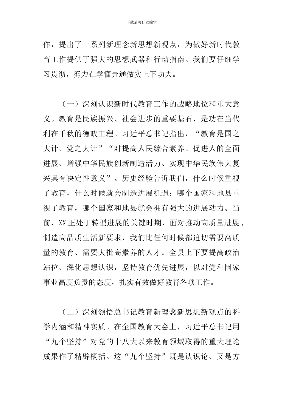 县委书记在2024年全县教育大会上的讲话范文_第3页