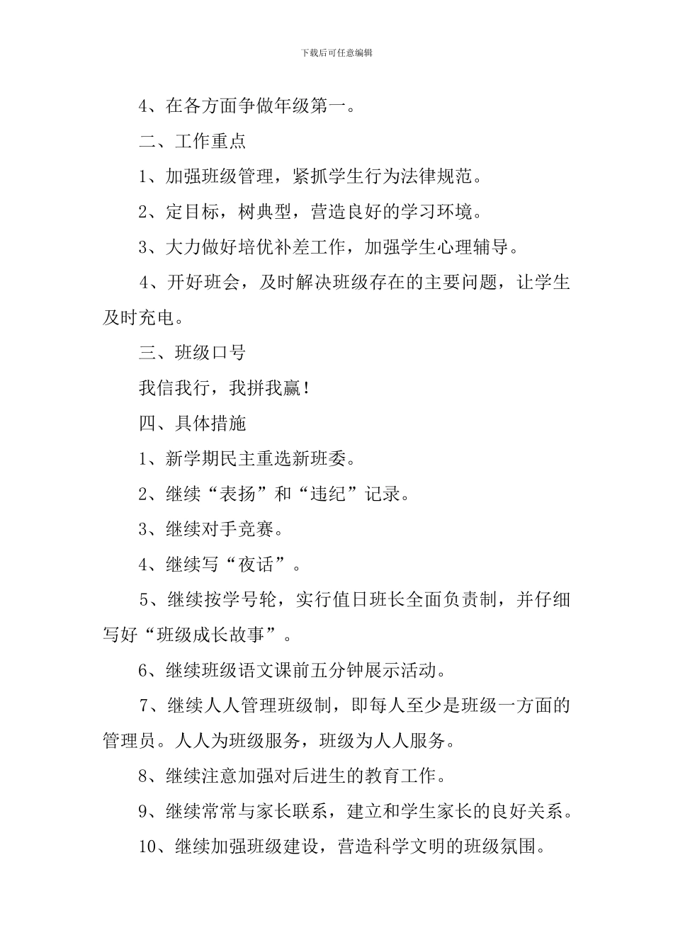 初三毕业班工作计划范文3篇_第2页