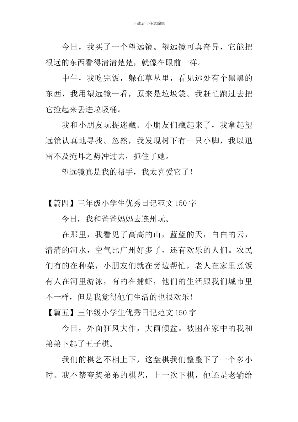 三年级小学生优秀日记范文150字_第2页