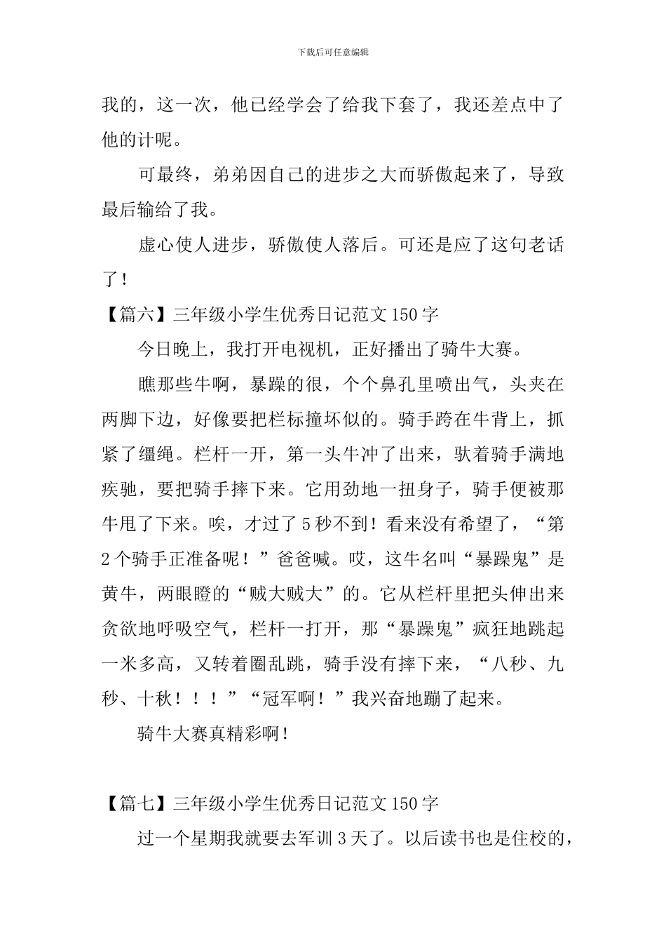 三年级小学生优秀日记范文150字_第3页