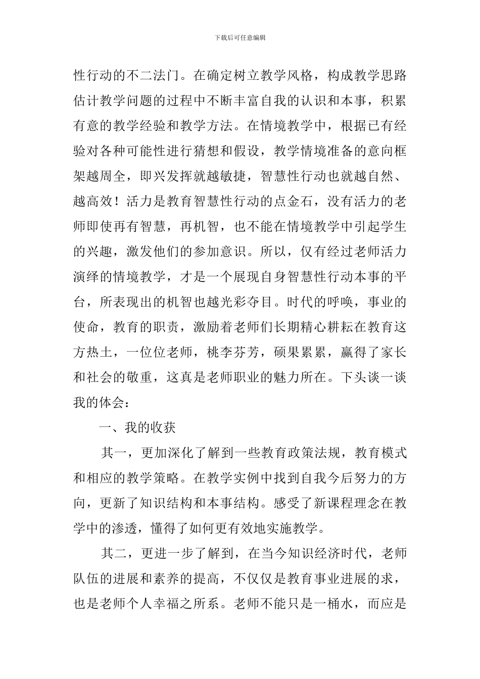 暑期学习心得体会(20篇)_第2页