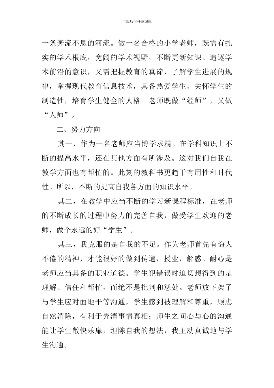 暑期学习心得体会(20篇)_第3页