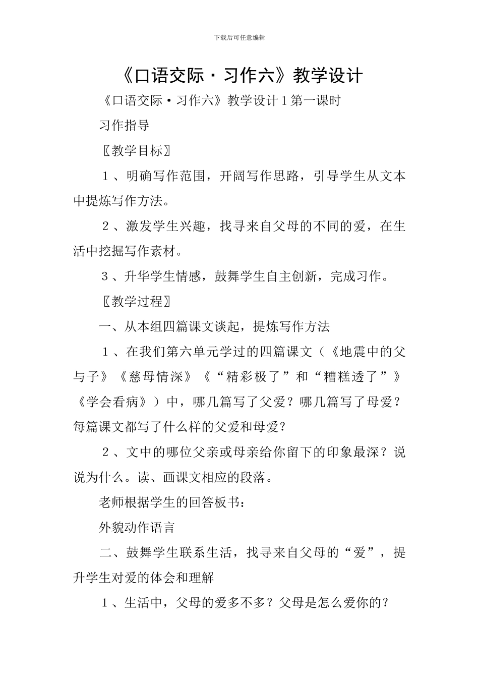 《口语交际·习作六》教学设计_第1页