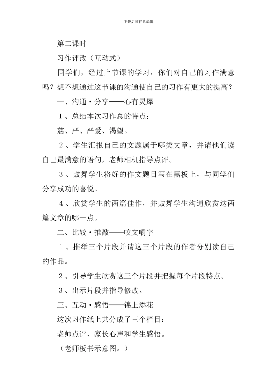 《口语交际·习作六》教学设计_第3页
