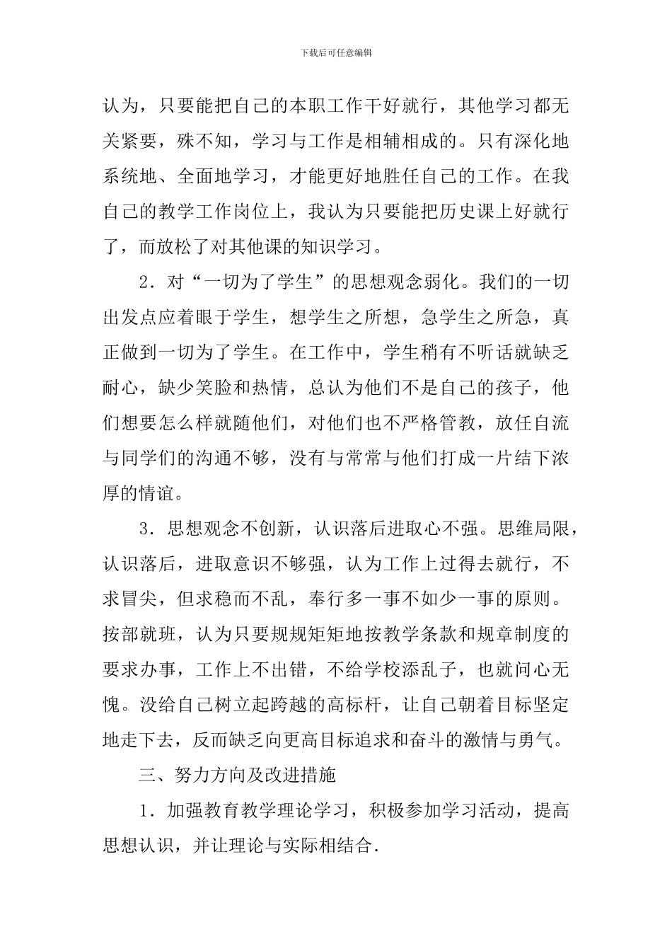 一创双优整治活动自查报告范文_第2页