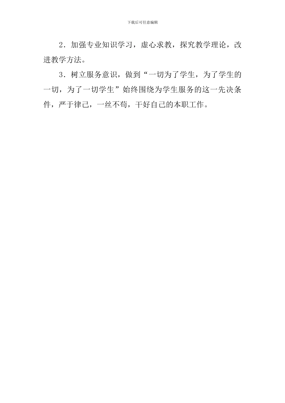 一创双优整治活动自查报告范文_第3页