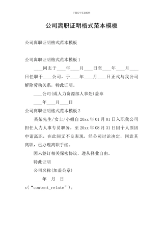 公司离职证明格式范本模板