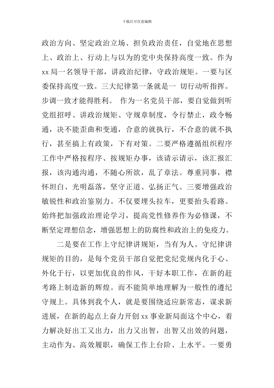 关于严以律己领导讲话_第2页