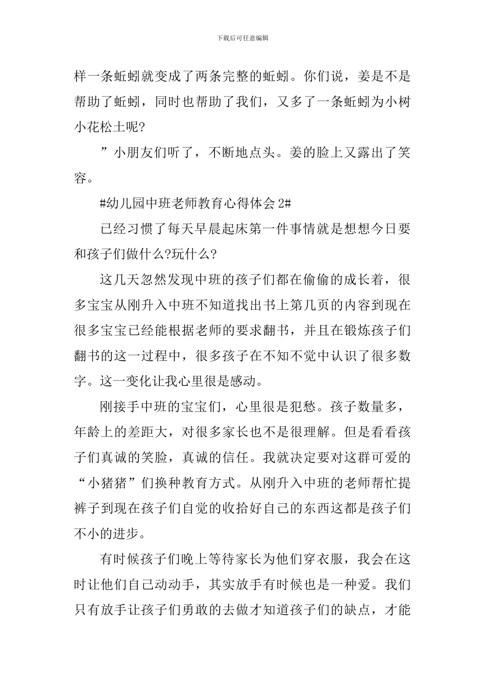 幼儿园中班教师教育心得体会_第2页