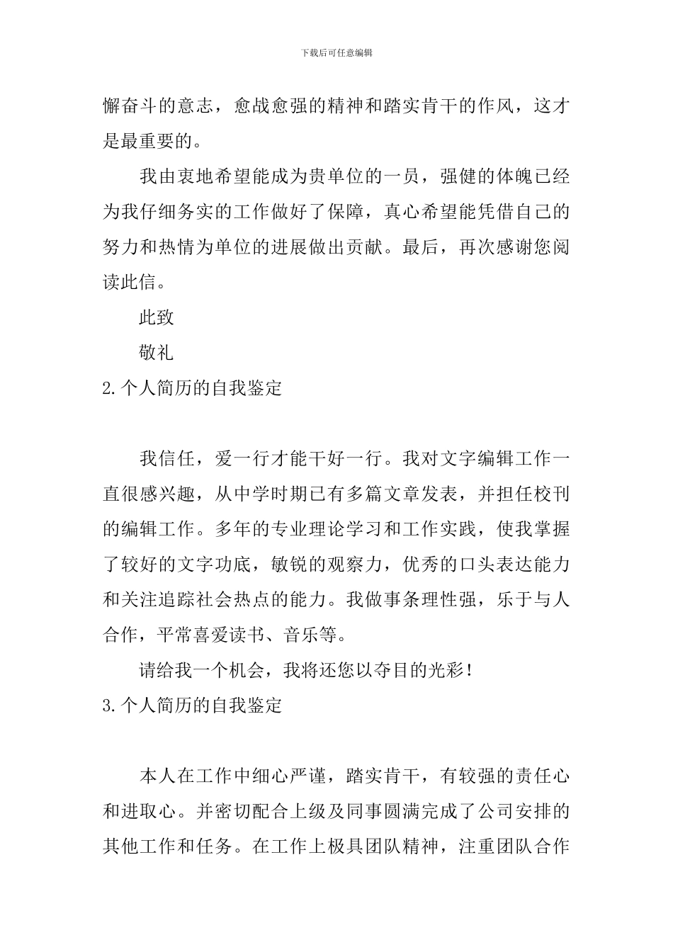 个人简历的自我鉴定10篇_第2页