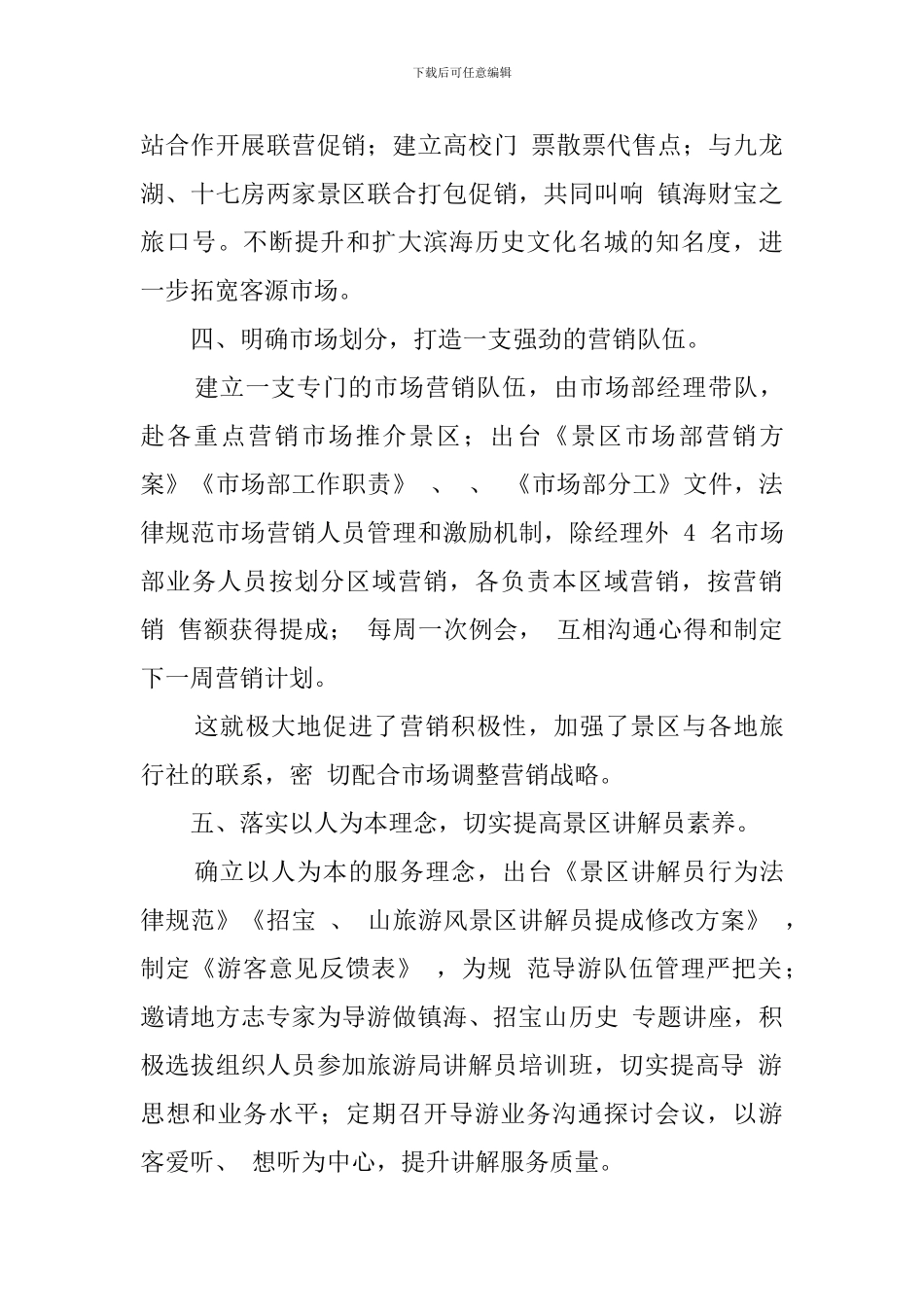 市场部景区年度总结_第3页