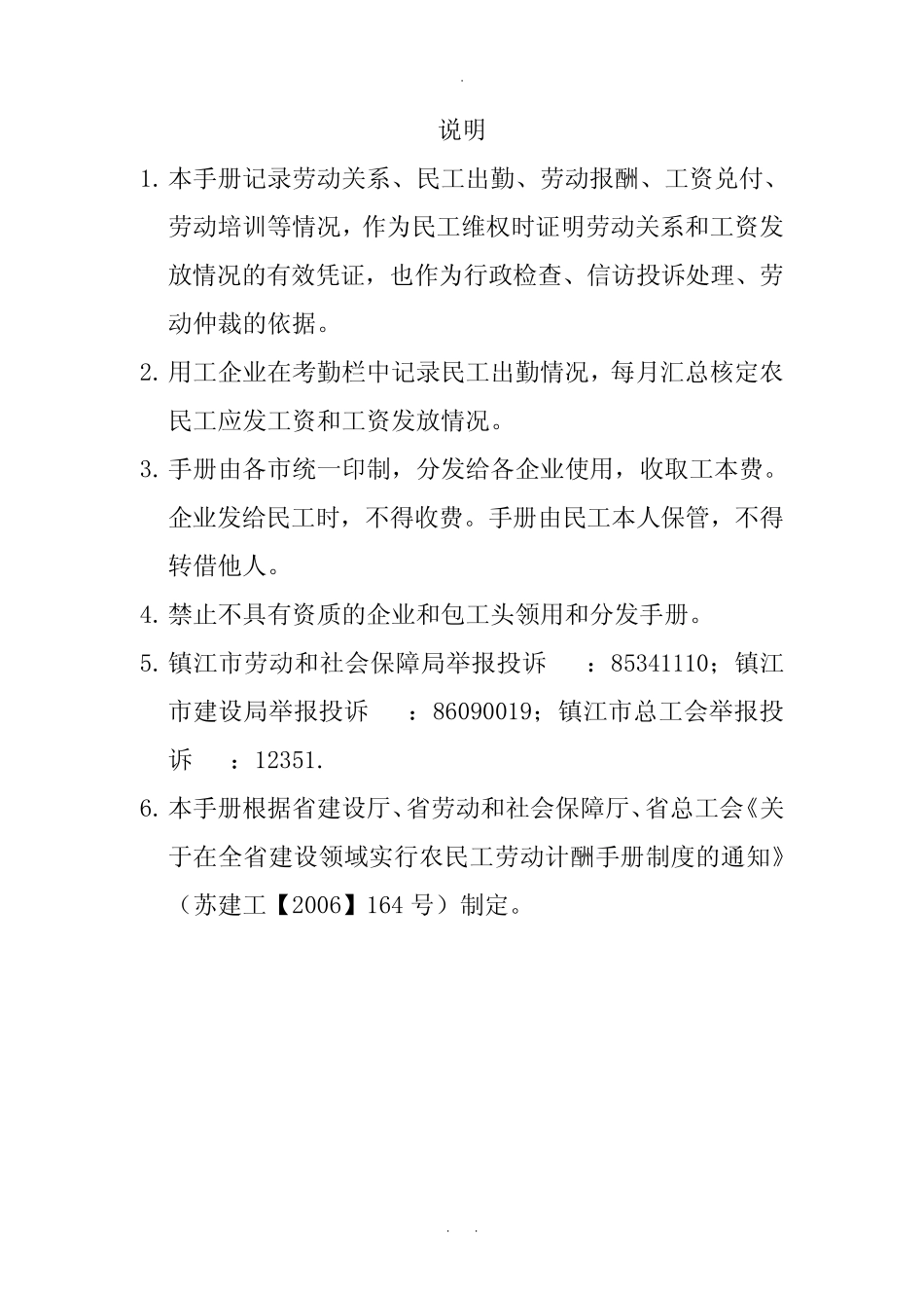农民工计酬手册_第3页