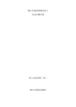 农民工计酬手册