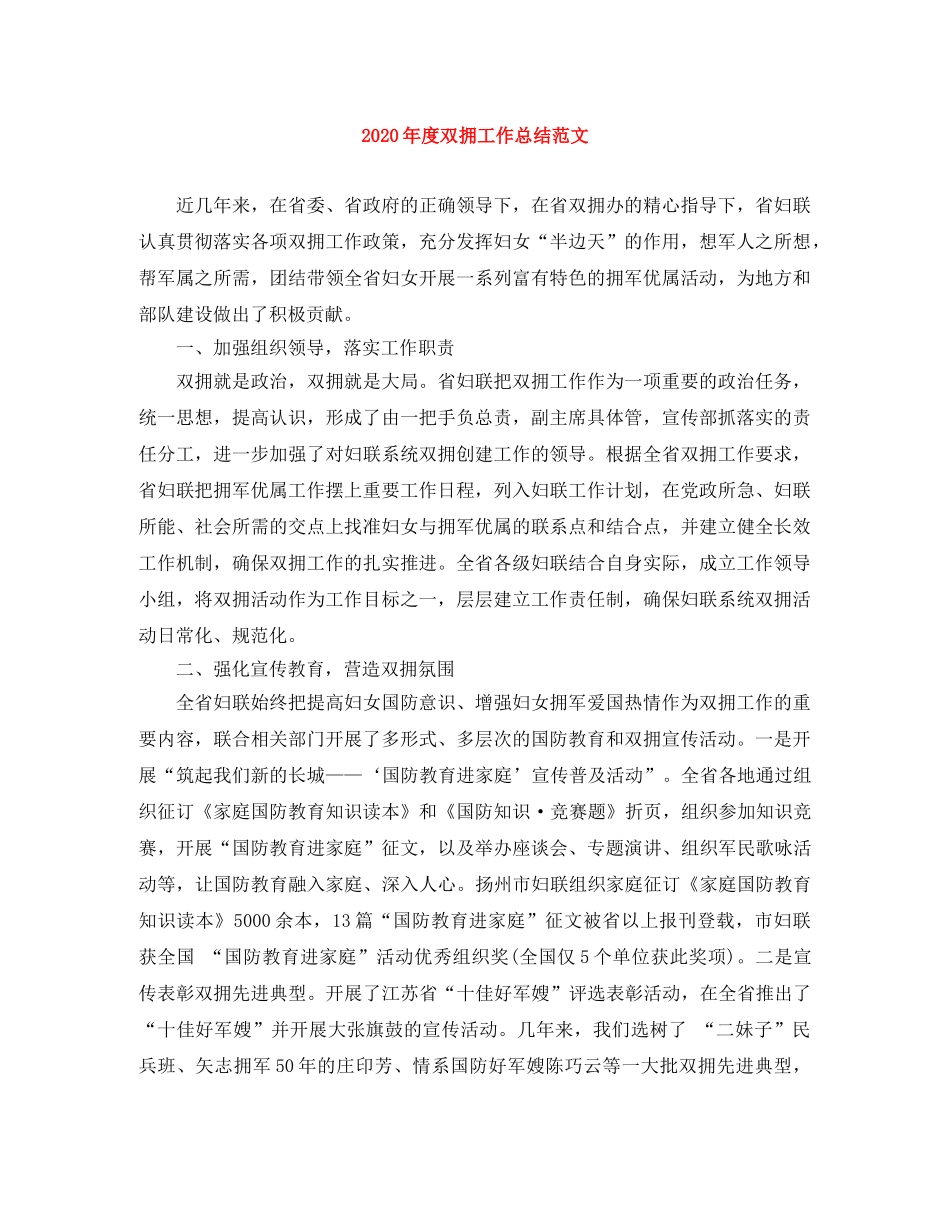 2020年度双拥工作总结范文 _第1页