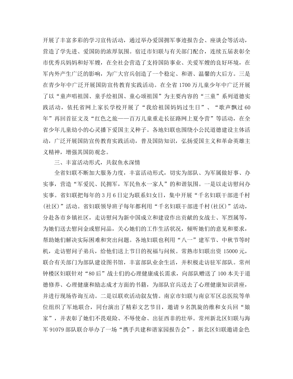 2020年度双拥工作总结范文 _第2页